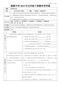 2015年新人教版五年级数学下册七八单元导学案