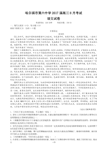 2017届黑龙江省哈尔滨市第六中学高三上学期开学考试语文试题