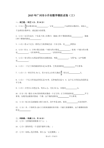 2015年新人教版小升初数学模拟试卷(3)