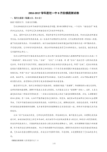 2017届黑龙江省牡丹江市第一中学高三上学期开学摸底考试语文试题