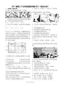 2017届高二下文科地理系列练习六