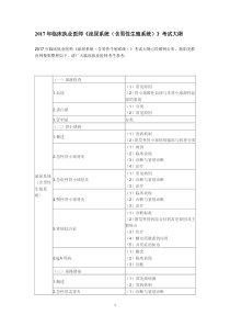 2017年临床执业医师《泌尿系统(含男性生殖系统)》考试大纲