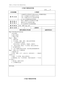 2015年新版湘少版六年级英语下册全册教案