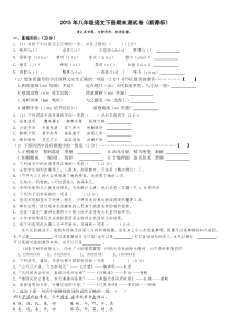 2015年新课标八年级下册期末试卷及答案