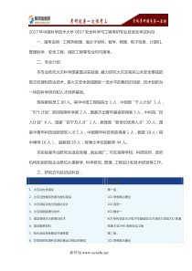 2017年中国科学技术大学0837安全科学与工程考研专业目录及考试科目