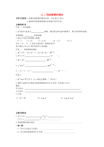 2015年春七年级数学下册11.1同底数幂的乘法导学案(无答案)(新版)青岛版