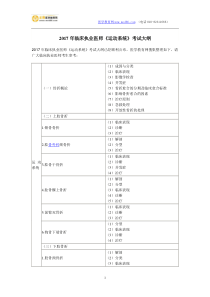 2017年临床执业医师《运动系统》考试大纲