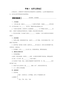 2016BBG-高三地理一轮-区域地理部分学案3