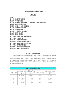 《生活中的数学》校本课程