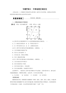 2016BBG-高三地理一轮-区域地理部分学案9