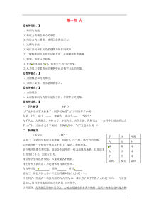 2015年春八年级物理下册7.1力教案(新版)新人教版