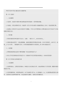 外科学各章节复习题及答案