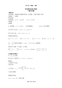 人教版初中数学总复习资料