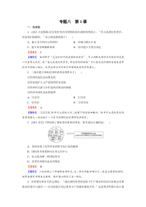 2015年春高一历史人民版必修2专题8第1课二战后资本主义世界经济体系的形成练习