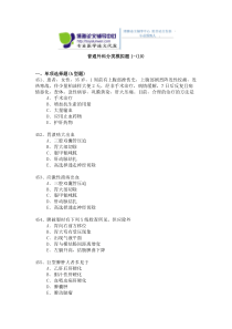 2015年普通外科专业卫生高级职称考试模拟题,练习题1-(10)