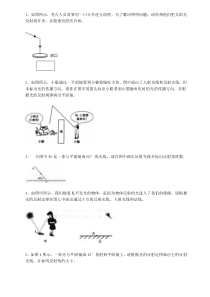 光的反射作图题