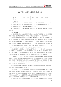 2017年国家公务员考试申论模拟卷(三)(国家公务员考试网)