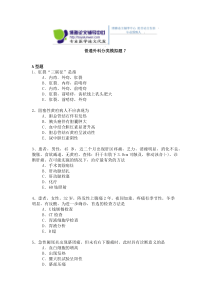 2015年普通外科专业卫生高级职称考试模拟题,练习题7