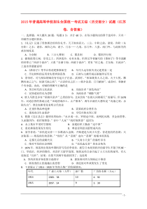 2015年普通高等学校招生全国统一考试文综(历史部分)试题(江苏卷,版,含答案)