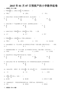 2015年曙光教育六年级数学上期末复习题