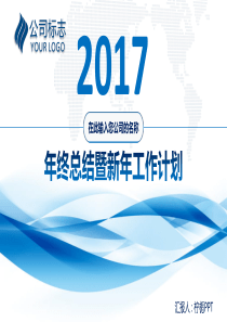 2017年大气年终总结工作汇报动态模板.