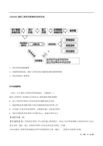 2015年最新一级建造师一建课件讲义