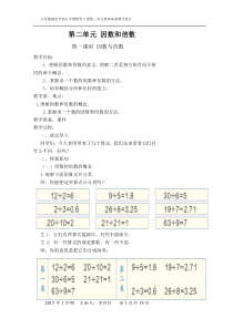 2015年最新人教版五年级下册数学教案__第二单元_因数和倍数