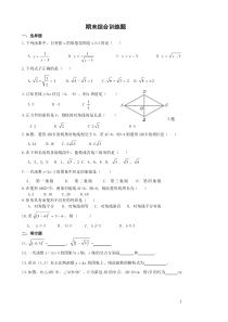 2015年最新人教版八年级下册数学期末模拟题