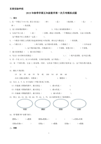 2015年春五年级数学下册第一次月考