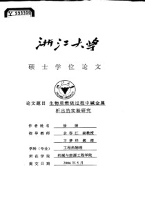 生物质燃烧过程中碱金属析出的实验研究