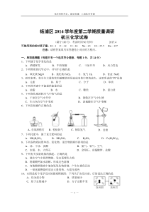 2015年杨浦区初三化学中考模拟(二模)