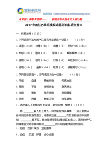 2017年的江苏单招模拟试题及答案-语文卷II