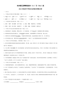 2015年杭州中考语文试卷及答案分析(word)