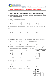 2017年福建高职招考数学考前仿真模拟试题(附答案)