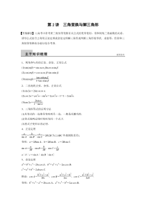 2015年步步高二轮复习-专题三第2讲三角变换与解三角形