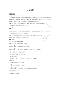 2015年步步高二轮复习-立体几何