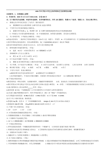 2015年江苏省中学生生物奥赛试题初赛试卷及答案word版