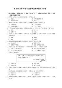 2015年江苏省南京市中考历史试题及答案