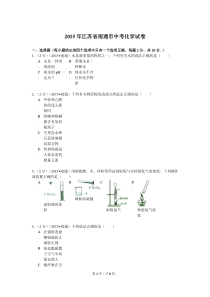 2015年江苏省南通市中考化学试卷