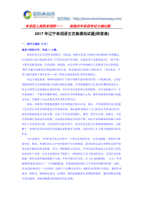 2017年辽宁单招语文仿真模拟试题(附答案)