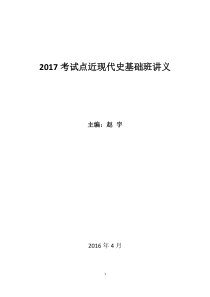 2017年近现代史基础班讲义