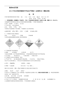 2015年江苏省小高考化学真题卷