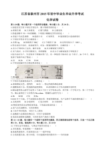 2015年江苏省泰州市中考化学试卷(word版附答案)