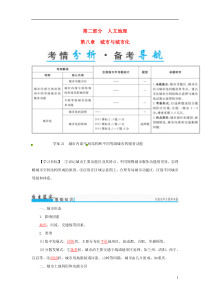 2017年高考地理一轮复习  人文地理 第8章 城市与城市化 21 城市内部空间结构和不同等级城市的