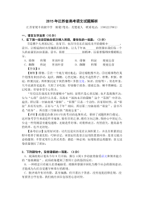 2015年江苏省高考语文试题解析