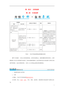 2017年高考地理一轮复习第一部分自然地理第2章行星地球3宇宙中的地球和地球的圈层结构学案