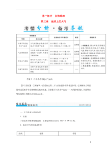 2017年高考地理一轮复习第一部分自然地理第3章地球上的大气7冷热不均引起大气运动学案