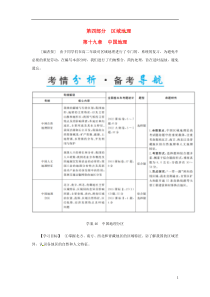 2017年高考地理一轮复习第四部分区域地理第19章中国地理46中国地理分区学案