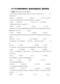 2015年江西省教师教育综合试题和答案