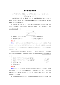 2017年高考物理人教版一轮复习(习题)综合测试题6